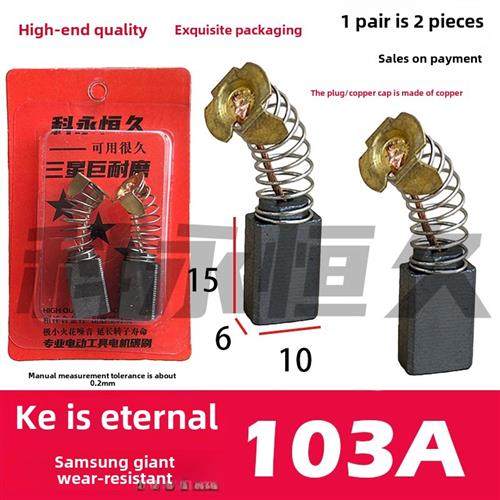 103A碳刷 0810电镐碳刷 30电锤碳刷 巨耐磨不伤机6X10