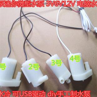 潜水泵 迷你微型水泵 3V5V 水冷 可USB驱动 diy手工制做水泵
