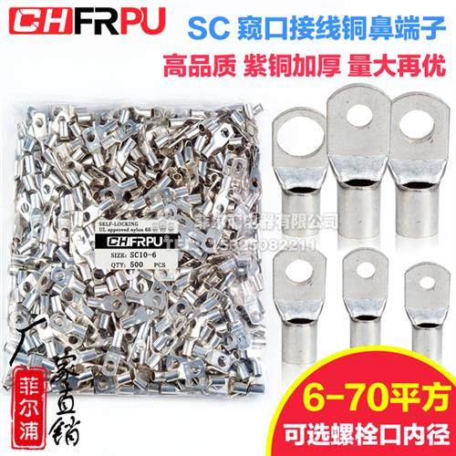 紫铜窥口鼻SC10-6/8/10 SC6 SC16 SC25 SC50SC70国标加厚冷压端子