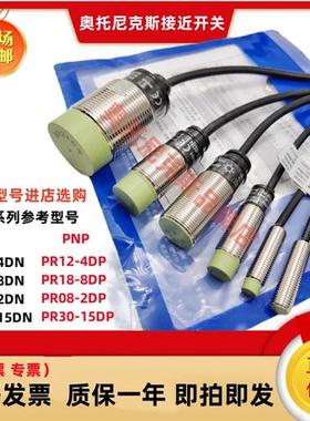 奥托尼克斯接近开关PR12-4DN/DP PR08-2DN PR18-8DN 15DN T12-4DO