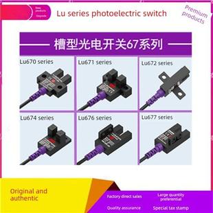 u型限位传感器Lu671 5Na