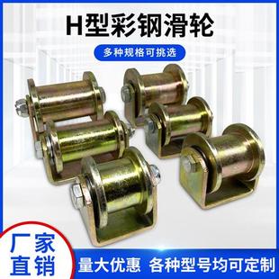 彩钢槽轮带支架 H型彩钢轨道滑轮 V型槽轮 角铁轨道轮 移门滑轮