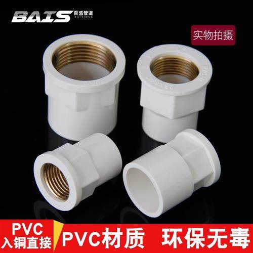 PVC入铜直接给水管变异径内牙接头铜内螺纹20内丝25/32/4分6分1寸