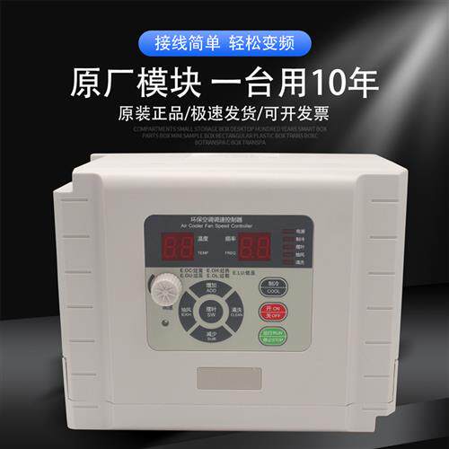 冷风机变频器/环保空调调速控制器/水冷式空调专用380伏/220V/1.5