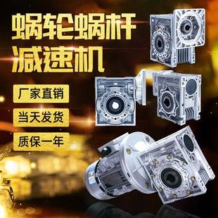 RV50减速机蜗轮蜗杆减速器小型变速器步进涡轮减速电机齿轮箱总成