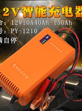 车用十二伏蓄电池汽车电瓶充电器12v10a智能全自动纯铜大功率通用