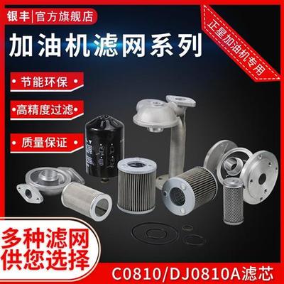 正星恒山加油机过滤网磁性C0810滤芯组合泵分体泵滤清器不锈钢网