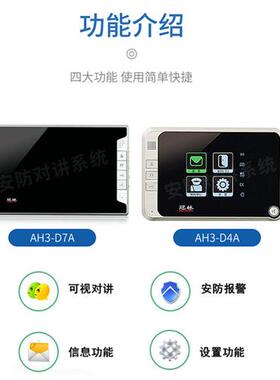 楼宇对讲AH3-D7A可视对讲室内机AH1-F3VC可视门铃买就送配件