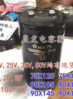 1F 汽车超级电容 25V1000000UF 16V汽车电源电池电容 35V 50V含税