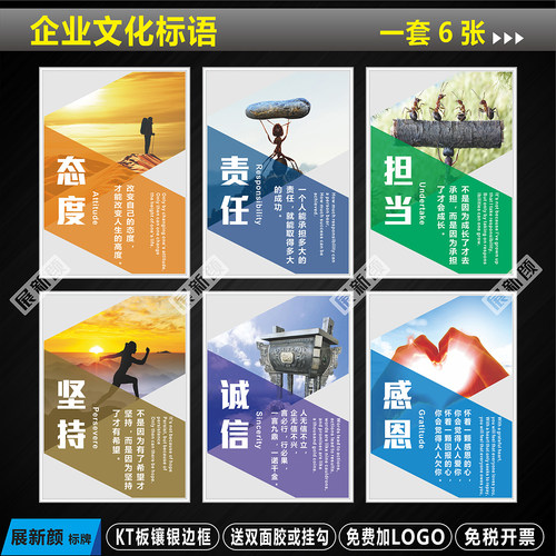 企业文化展板办公室标语宣传海报