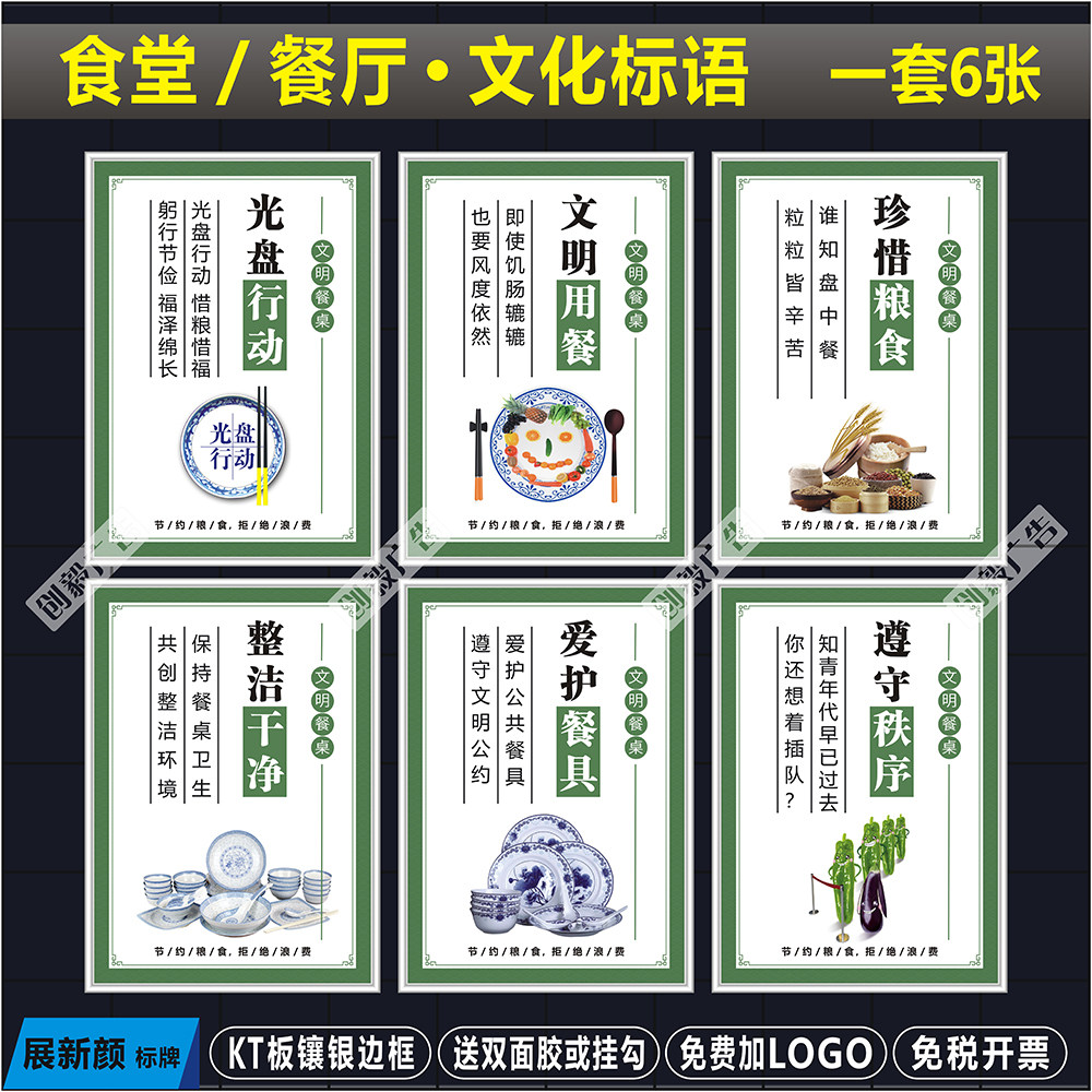 食堂文化标语 光盘行动/节约粮食/文明餐桌海报 饭店餐厅宣传挂图