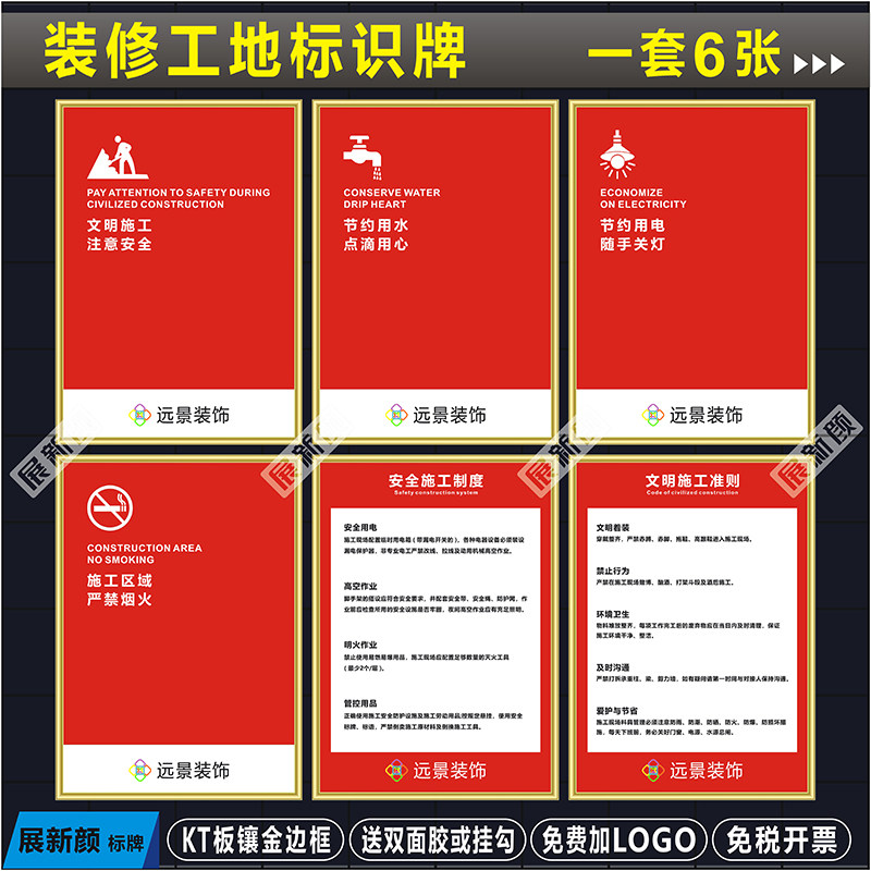 装修标识牌装修工地形像牌装修公司工地展板施工规范牌家装施工牌
