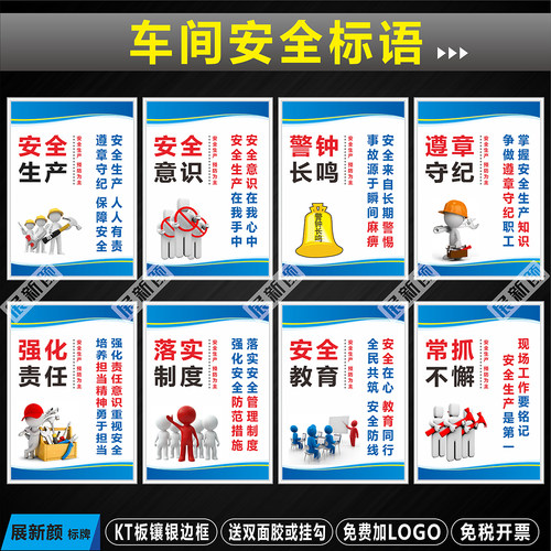 KT板车间安全标识牌品质宣传标语