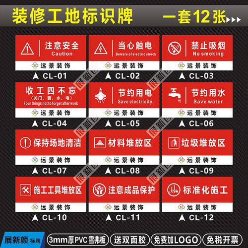 装修标识牌节约用水/用电指示牌