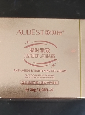 欧贝诗凝时紧致抗皱眼部精华油男女通用护肤保湿