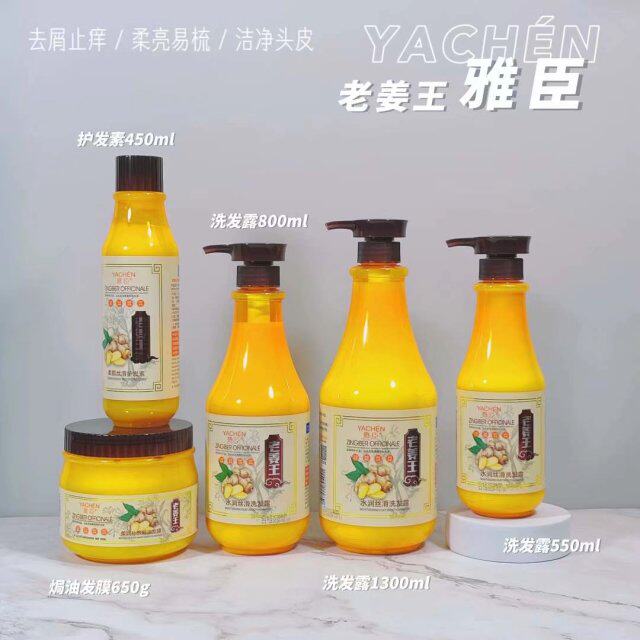 雅臣生姜王滋养修护顺滑焗油膏免蒸发膜护发素营养滋润洗发露