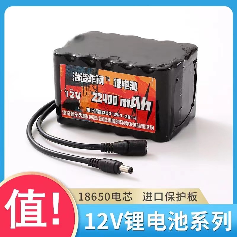 可充电12v18650锂电池组