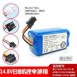 14.8V可充电扫地机锂电池组适用海尔T360W科沃斯CEN540扫地机器人