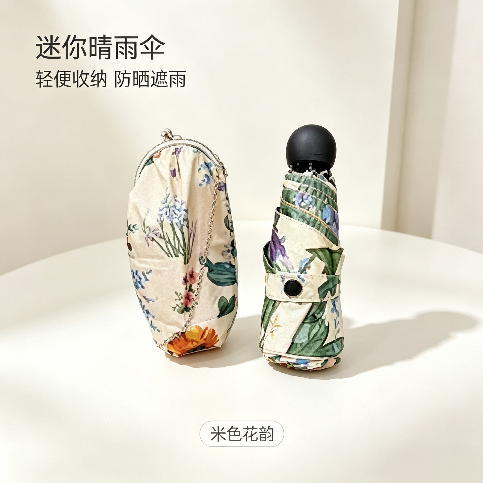 九彩焦下碎花晴雨五折轻便伞