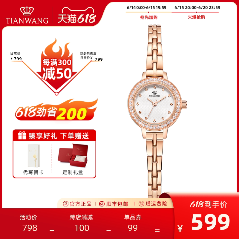 天王女士手表星辰系列21mm小表盘小清新满天星石英表31272