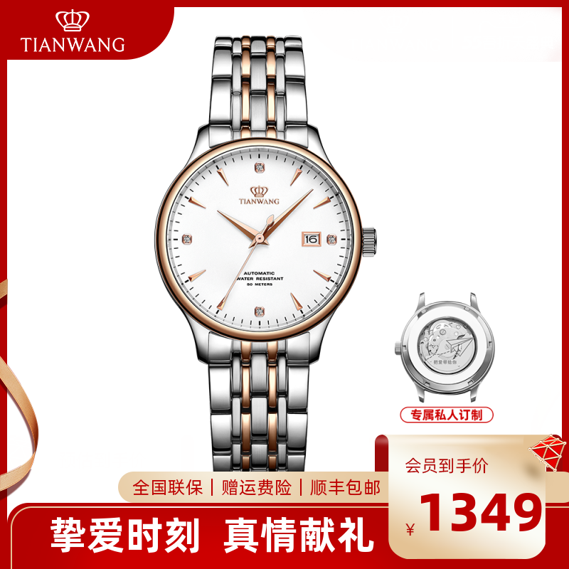 天王表官方钢带女表时尚女士手表男士机械表定制刻字生日礼物5845