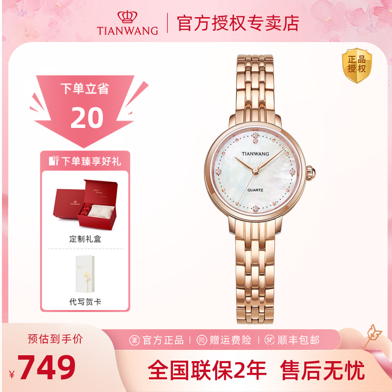 天王表女士手表精致小表盘石英表时尚简约轻奢手表生日礼物送女友