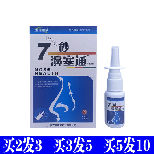7秒鼻塞通通鼻蜂胶喷剂凝露