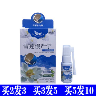 瞬通雪莲慢严宁口腔抑菌喷剂蜂胶精华慢性咽护理