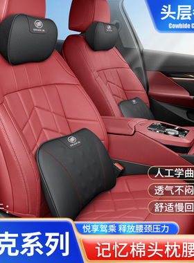 别克真皮头枕记忆棉腰靠微蓝6世纪昂科拉PLUS/E5/E4昂扬