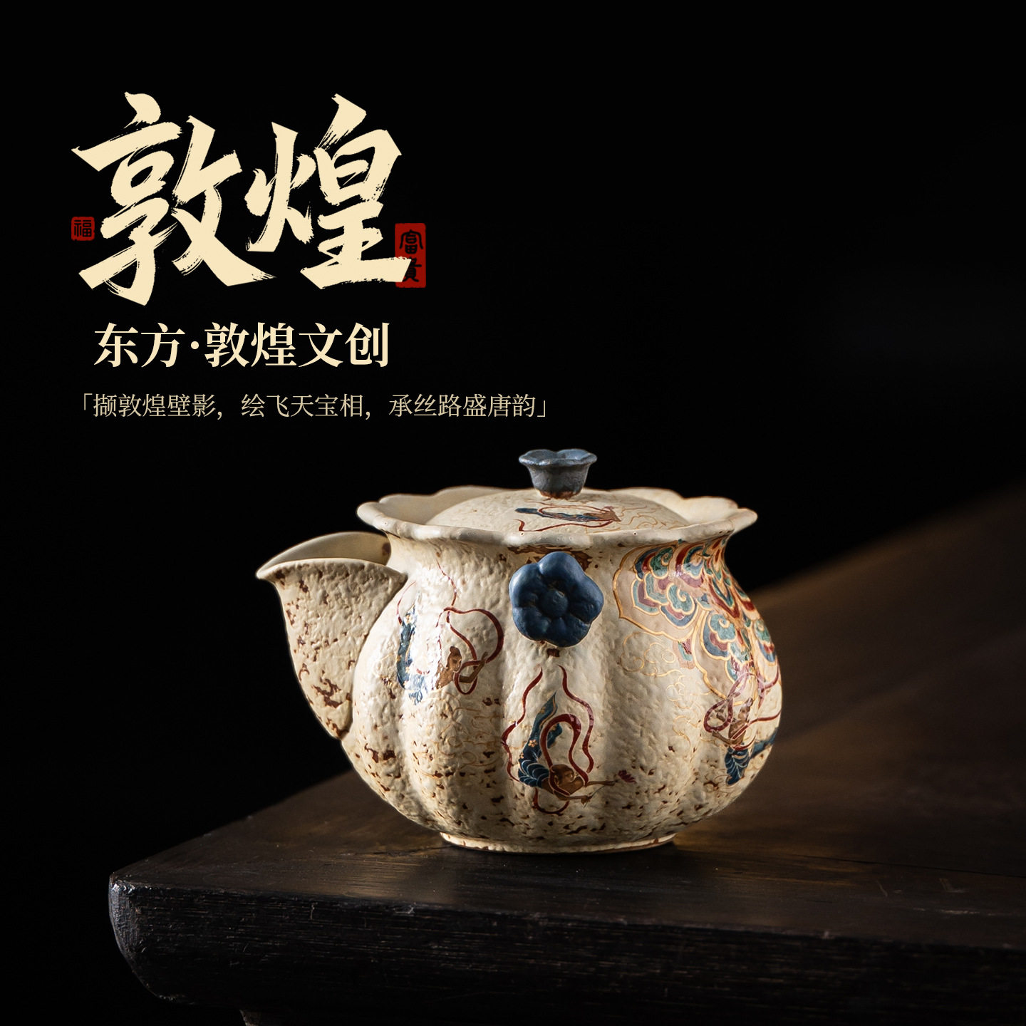 敦煌飞天青花手抓壶11