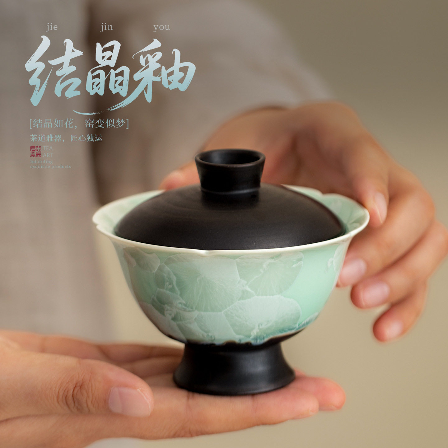 结晶釉窑变高足盖碗茶具