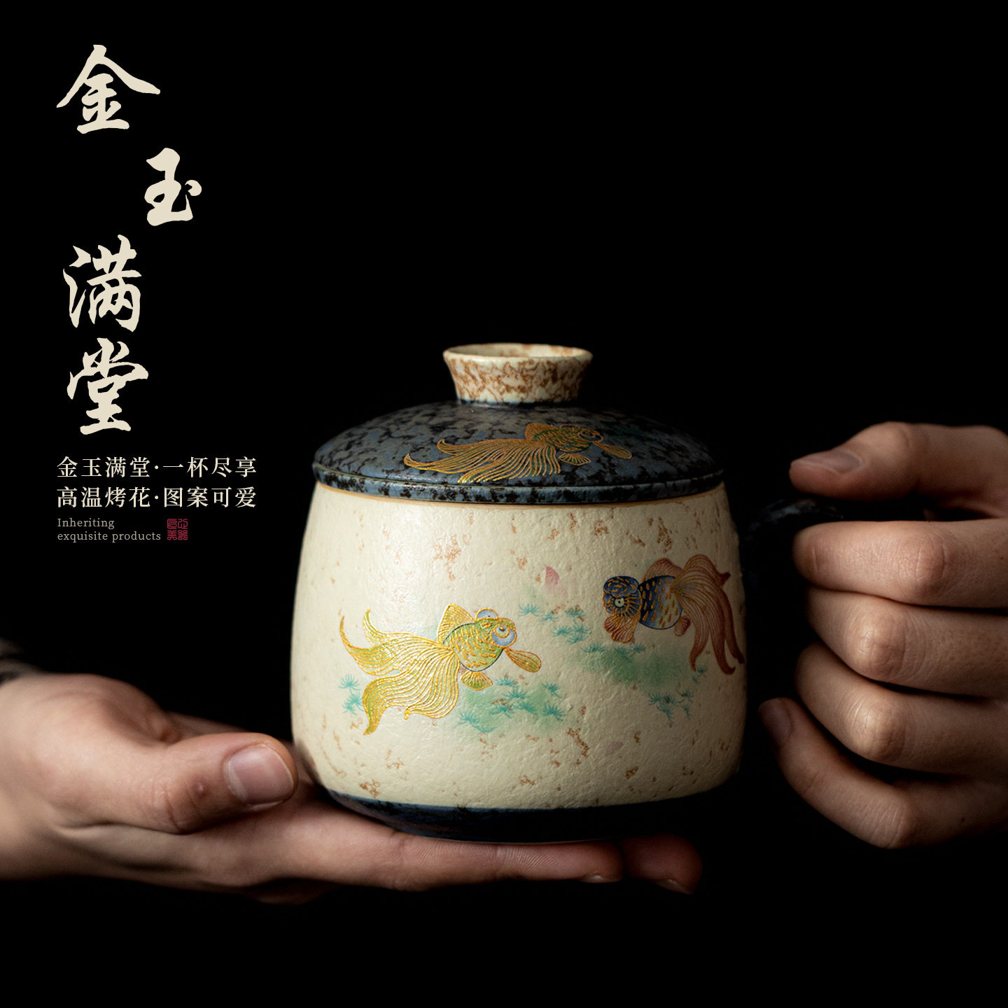 金玉满堂复古陶瓷茶杯