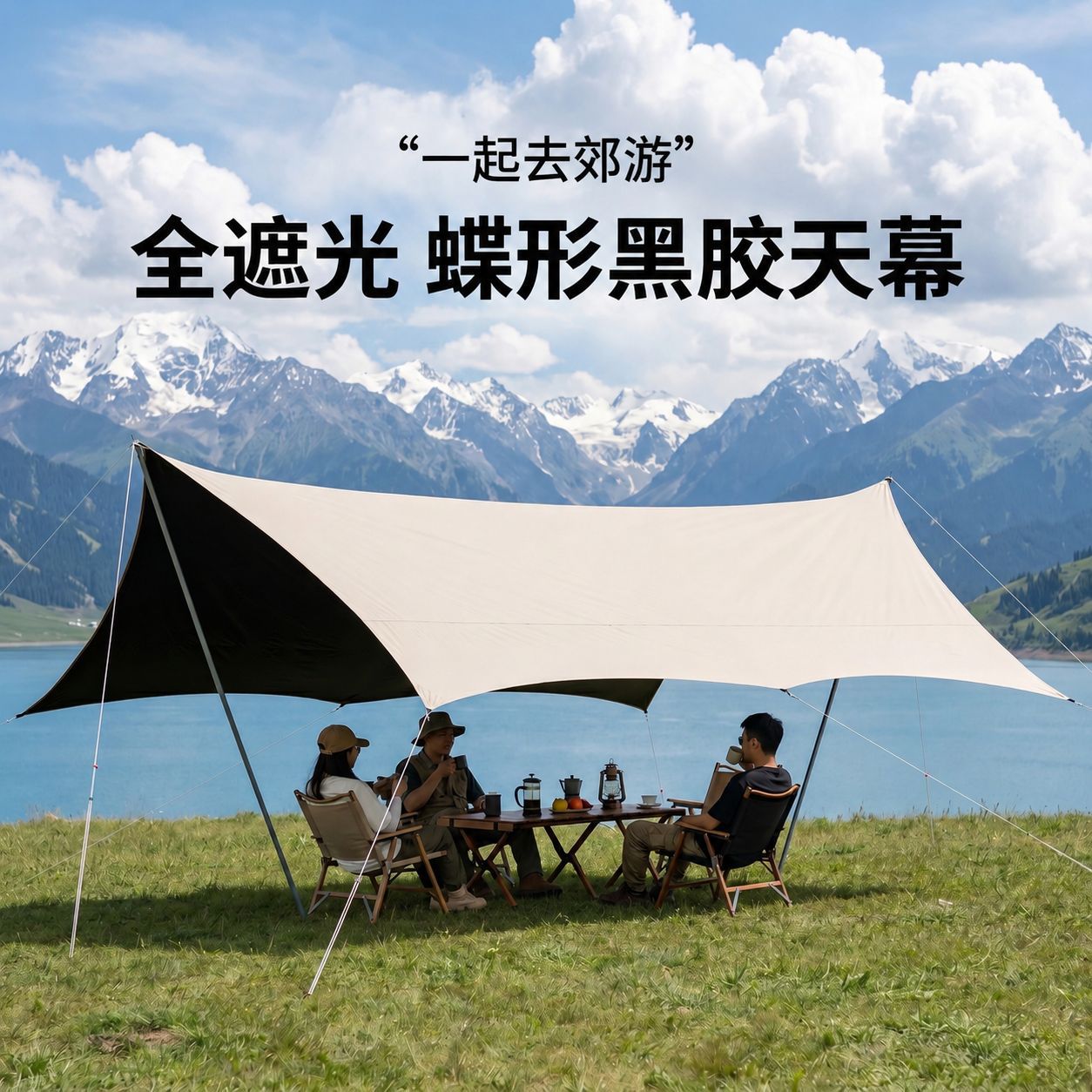 天幕帐篷户外露营遮阳黑胶天幕布