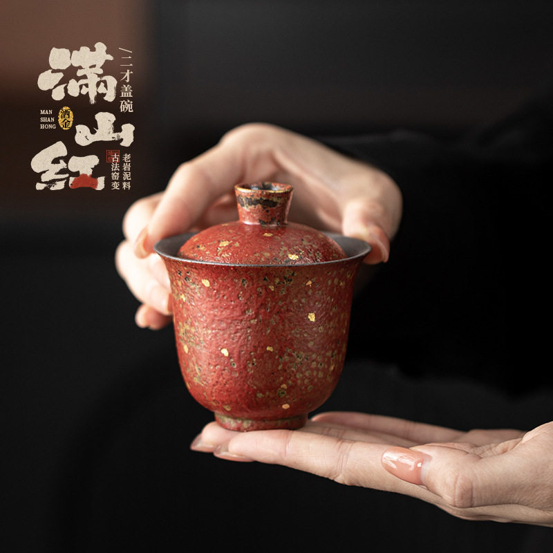 满山红洒金二才盖碗65