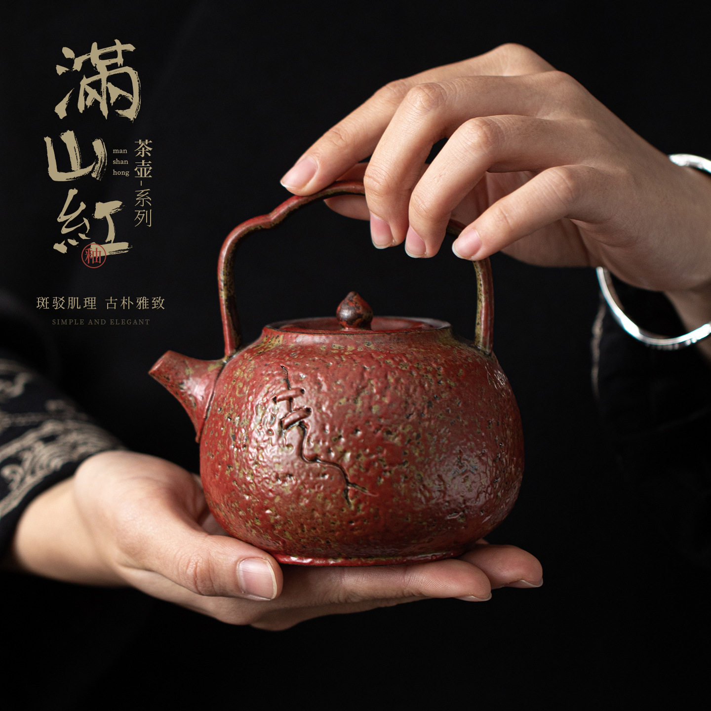 满山红锔钉瓷柄提梁壶