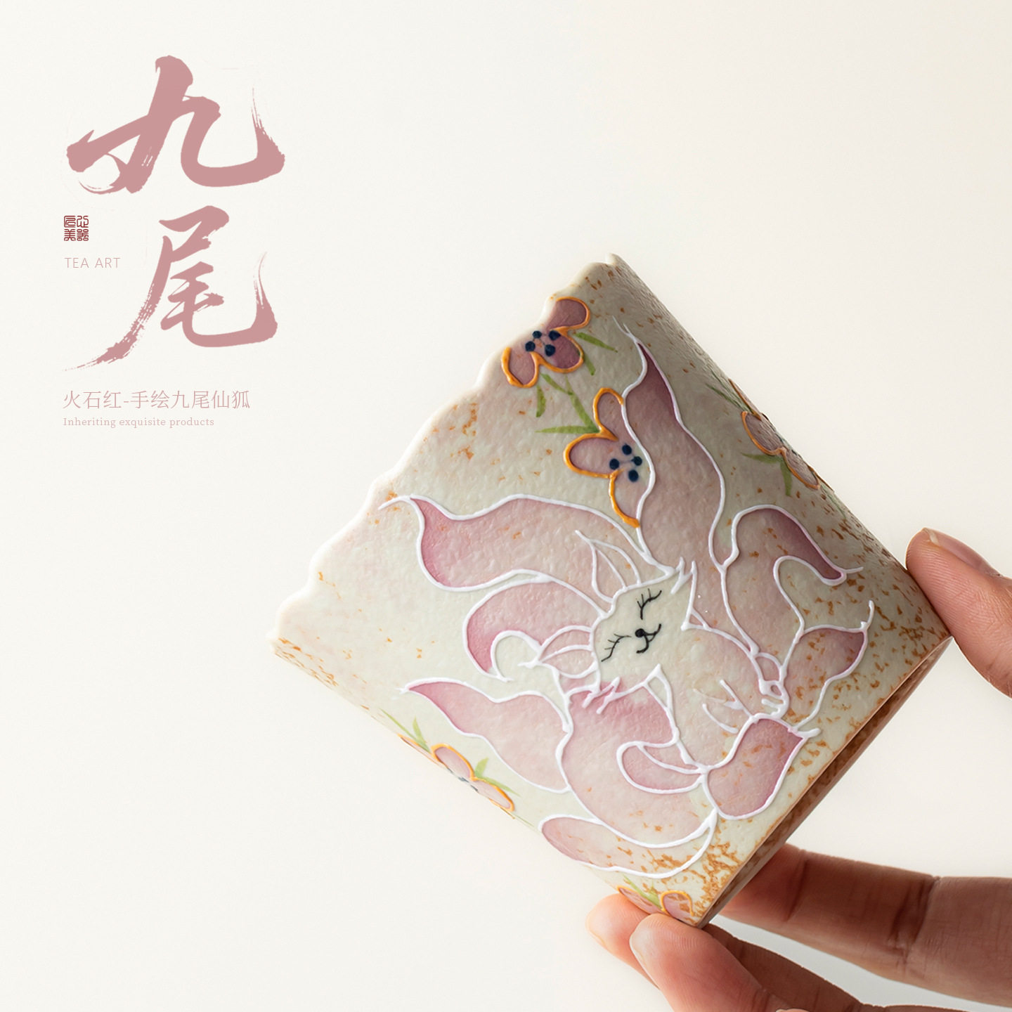 火石红手绘九尾仙狐咖啡杯