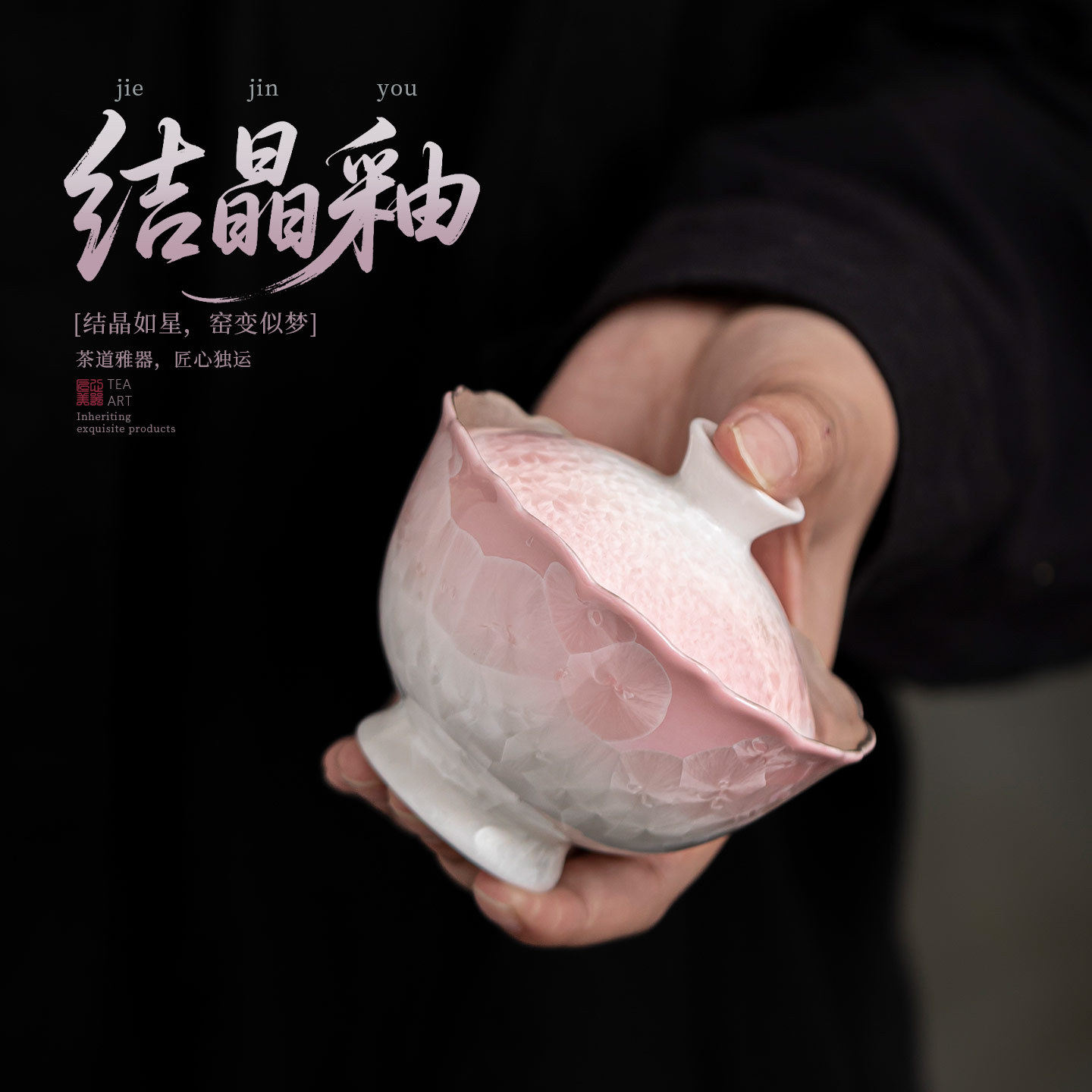 窑变结晶釉鎏银高足盖碗