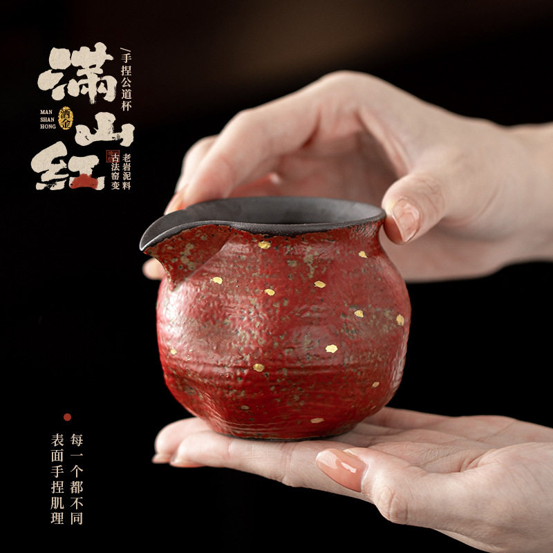 满山红洒金手捏公道杯