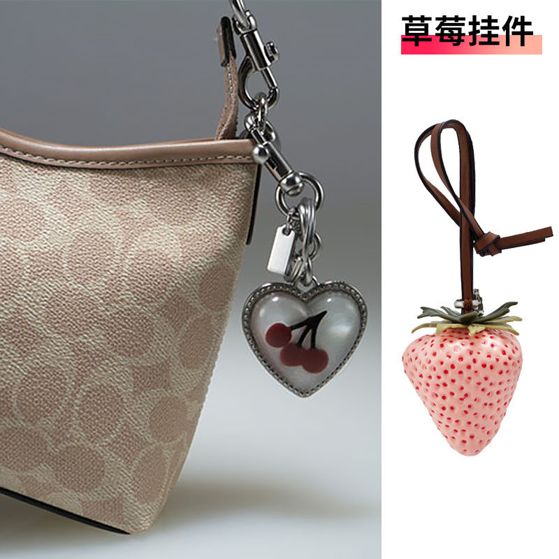 精致樱桃爱心挂饰适用coach包包草莓挂件汽车钥匙扣配件装饰