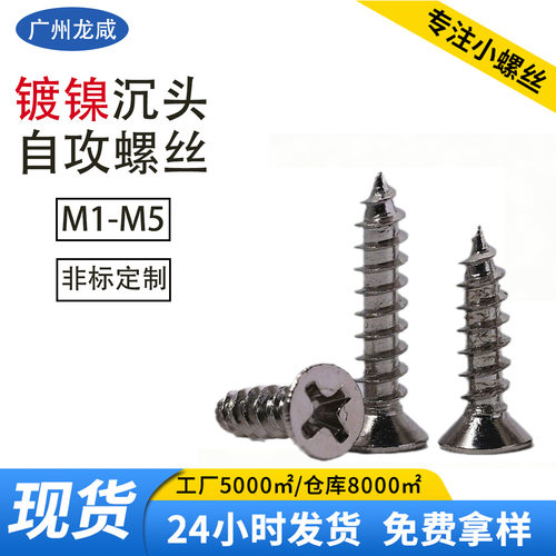 高强力自攻螺丝钉镀镍KA十字沉头平头沉攻电子小螺丝M1-M5高硬度