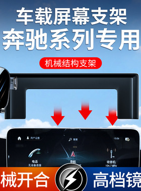 适用奔驰23款C260L屏幕手机架C级C200LGLC300LV260L手机车载支架