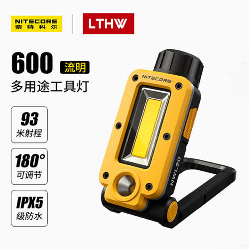 NITECORE NWL20奈特科尔户外露营灯应急照明灯超亮多用途工具照明