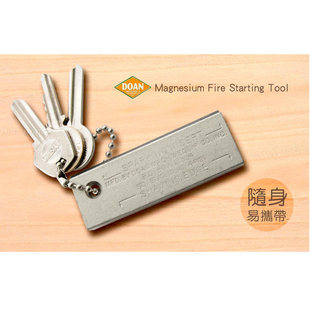 美国DOAN CARDED Magnesium Fire Starting Tool 户外打火石镁块