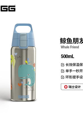 瑞士希格SIGG儿童保温杯一键开盖不锈钢保温保冷杯便携学生水杯