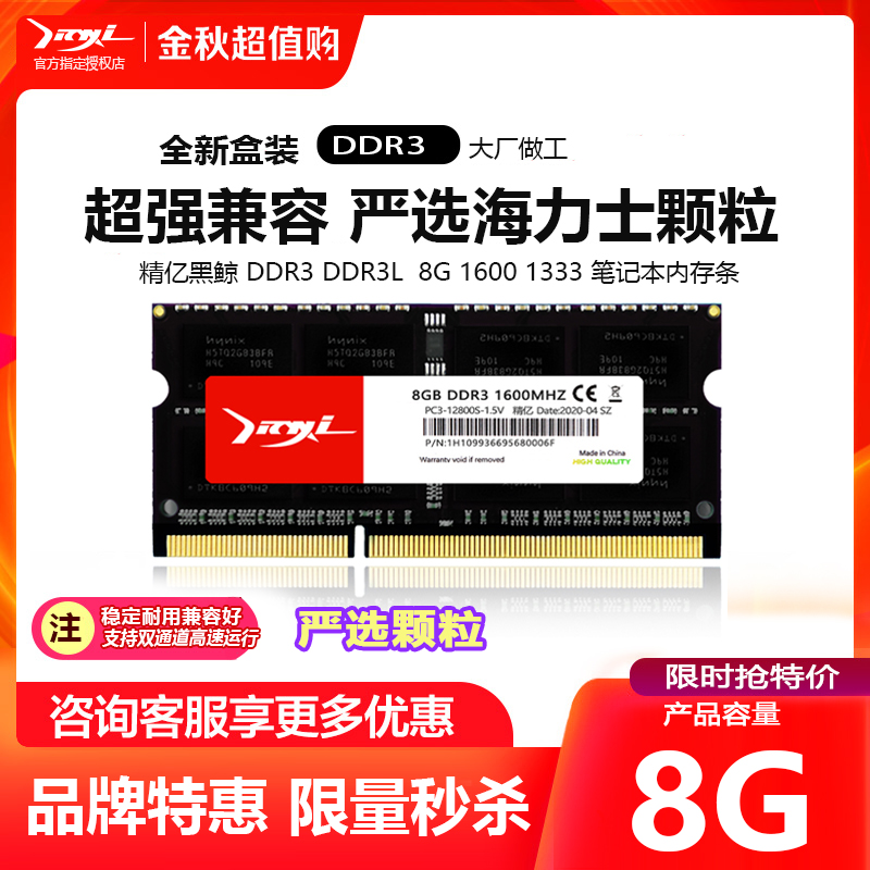 精亿DDR3笔记本稳定8G全新