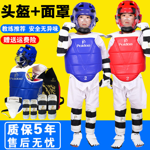 跆拳道护具全套儿童实战加厚款