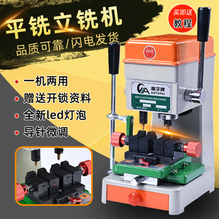 配钥匙机奥宇平洗立洗内外铣两用加长宽汽车胚万能夹具钥匙复制机