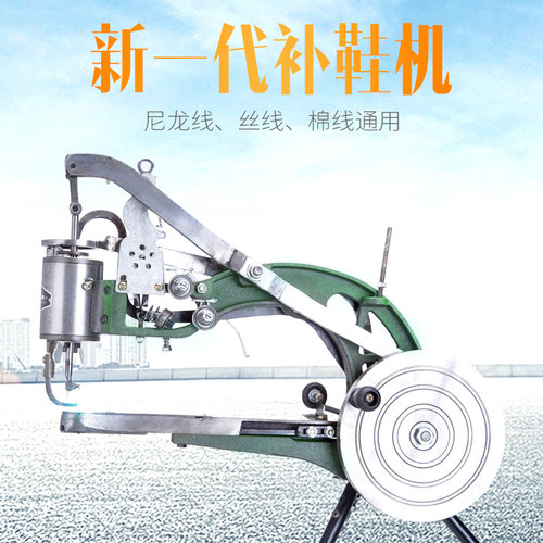 全新德欣丝线通用补鞋机