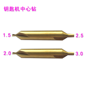 配钥匙机配件配匙机锁匙复制机镀钛打孔中心钻铣刀刀具正品