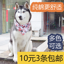 宠物狗狗哈士奇金毛泰迪围脖口水巾1